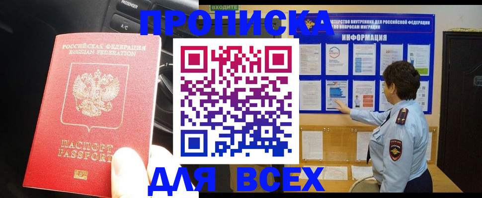 прописка для школы в Новоуральске